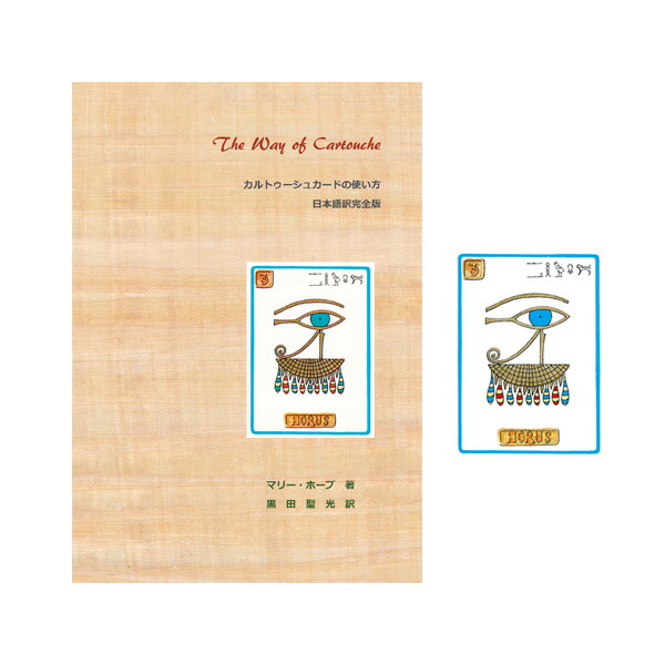 楽天市場】【セット】カルトゥーシュカード+日本語解説書セット カル