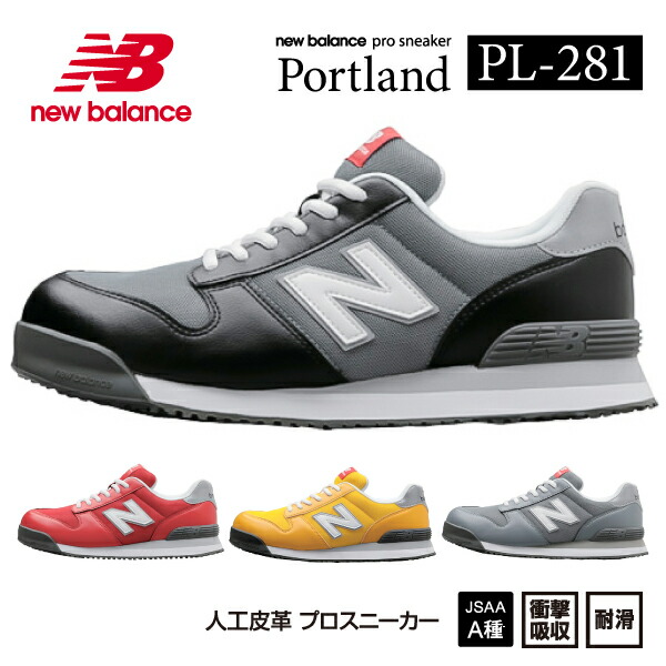 楽天市場】ニューバランス 安全靴 pl-281 Portland ローカット 紐 JSAA