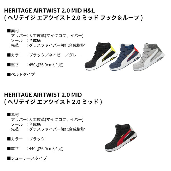 楽天市場】安全靴 プーマ ヘリテイジ No.63.203.0 エアツイスト 2.0