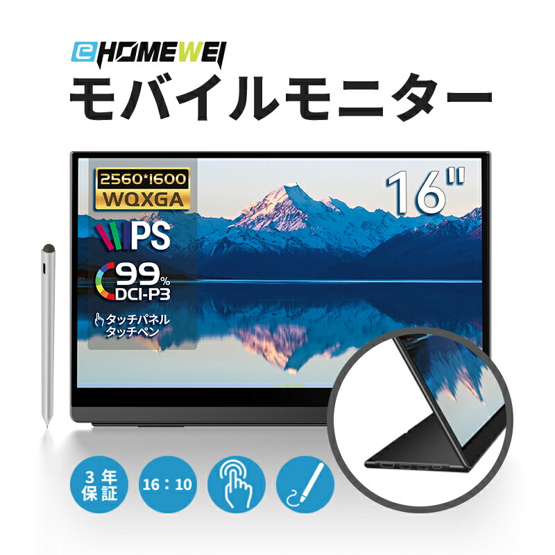 楽天市場】EHOMEWEI モバイルモニター 16インチ 2K 2560x1600 IPS