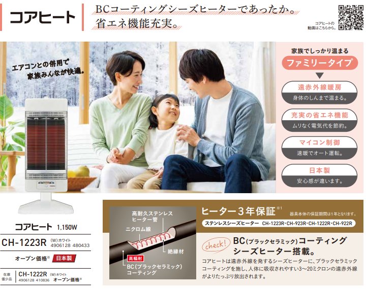 楽天市場】コロナ CORONA遠赤外線ヒーター・ヒーター3年保証コアヒート