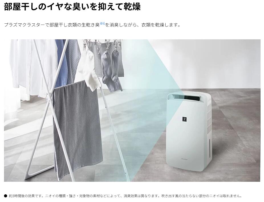 楽天市場】シャープ 冷風・衣類乾燥除湿機 高濃度プラズマクラスター