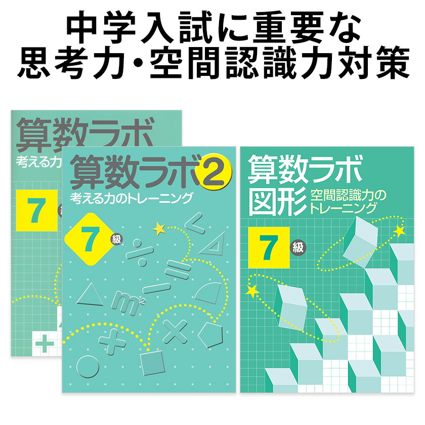 楽天市場】算数ラボ ペアセット 算数ラボ図形 7級 新学社 正規販売店