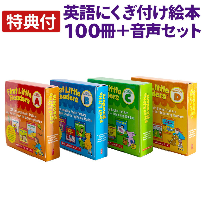 楽天市場】First Little Readers with StoryPlus レベル ABCD 4巻（100