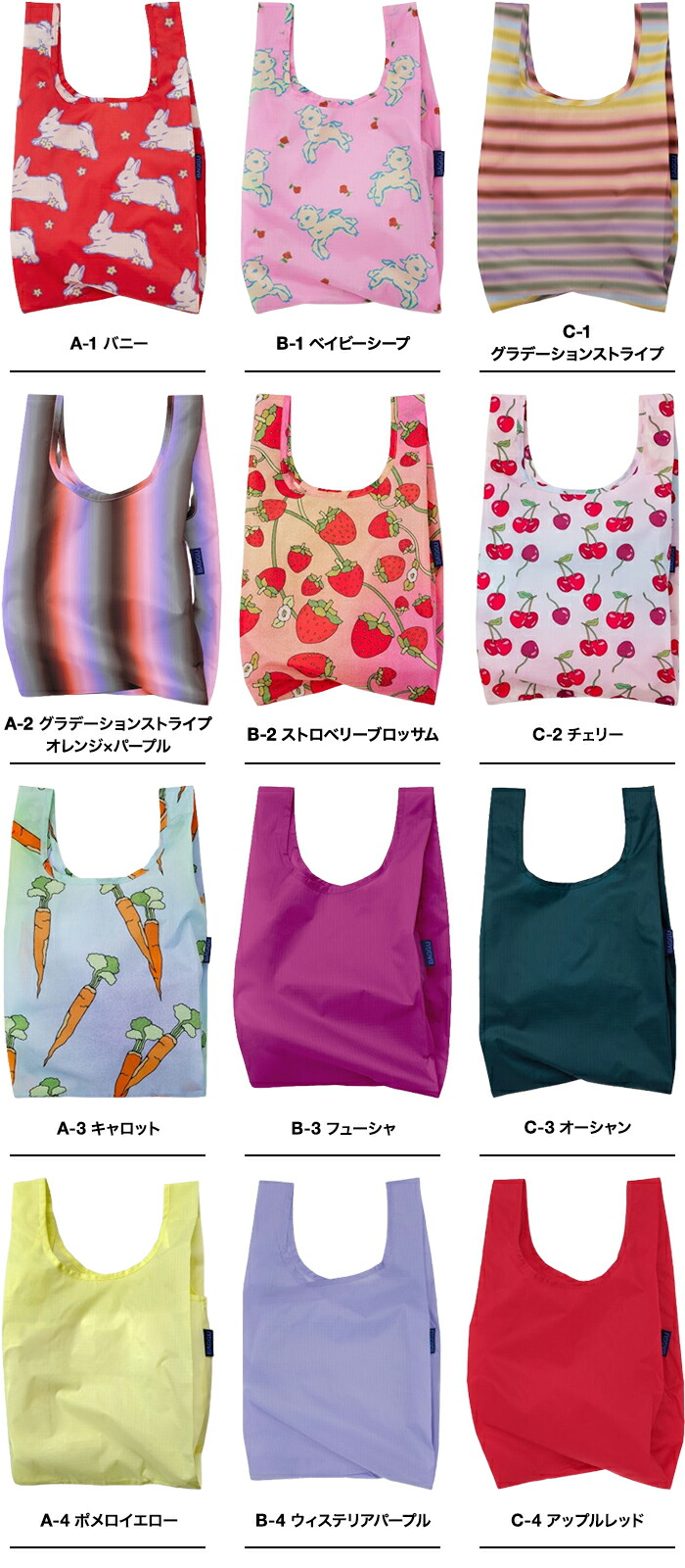 楽天市場】BAGGU バグー エコバッグ BABY 全60色 ベビー レジ袋 2点