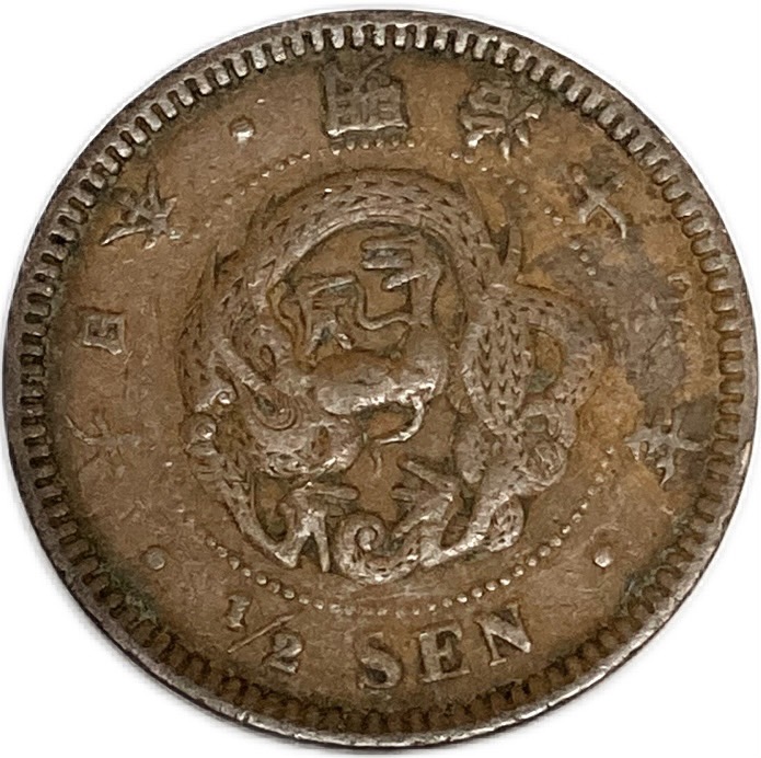 楽天市場】半銭銅貨 明治19年(1886年) 美品 日本古銭 : アインス コインズ
