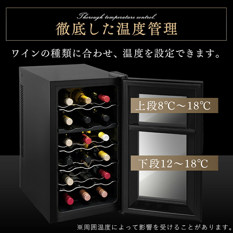 楽天市場】ワインセラー 2温度 小型 家庭用 18本 50L ブラックペルチェ