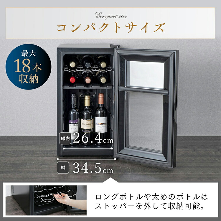 楽天市場】ワインセラー 2温度 小型 家庭用 18本 50L ブラックペルチェ