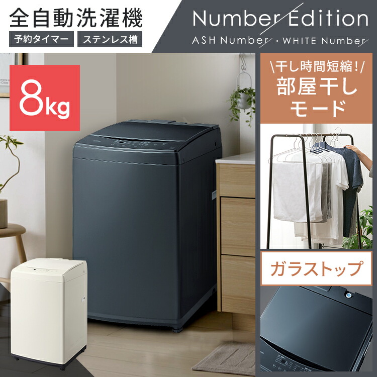 楽天市場】【新品】アイリスオーヤマ 家電セット 162L 洗濯機 8kg