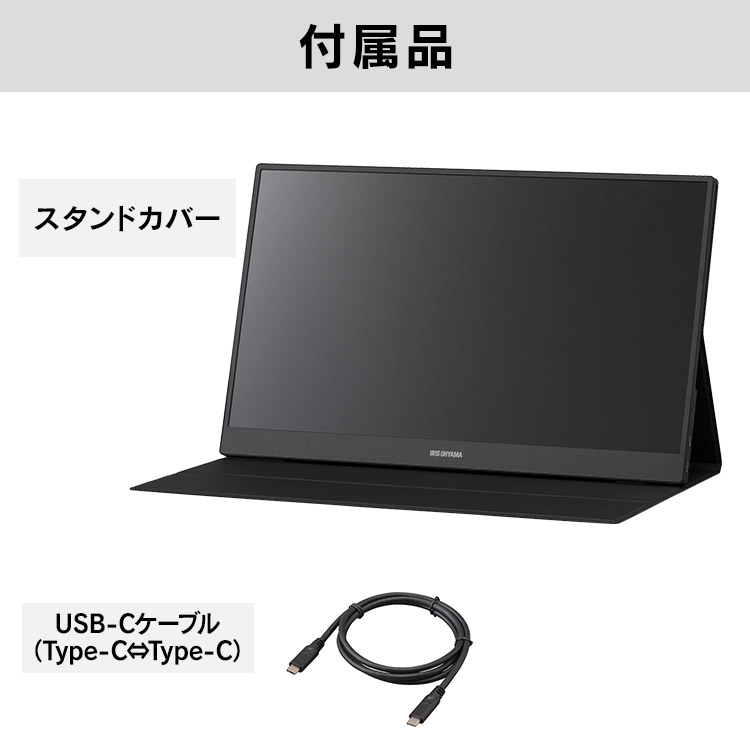 楽天市場】モバイルモニター 15.6インチ スタンドカバー付き ゲーム