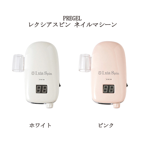 楽天市場】【最大3％OFF】 プリジェル PREGEL レクシアスピンN ネイル