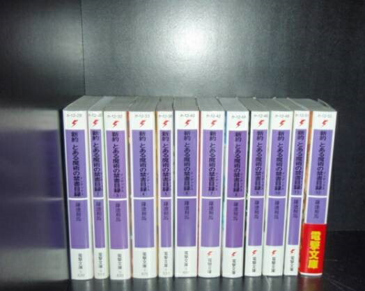 楽天市場】【最大3％OFF】 【中古】 送料無料 計23冊 新約 とある魔術