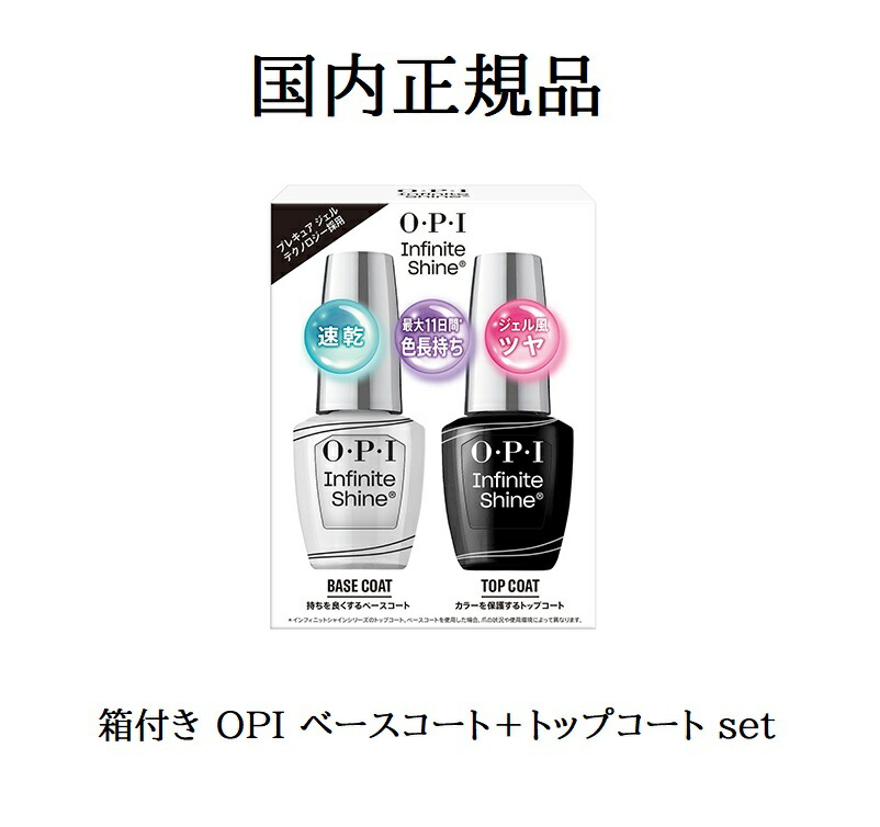 楽天市場】OPI ベースコート トップコート ネイルセット（美容・コスメ