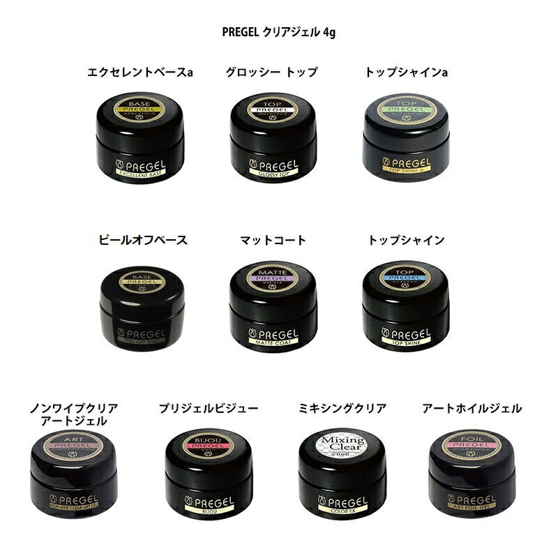楽天市場】【最大3％OFF】 PREGEL エクセレントベースa グロッシー