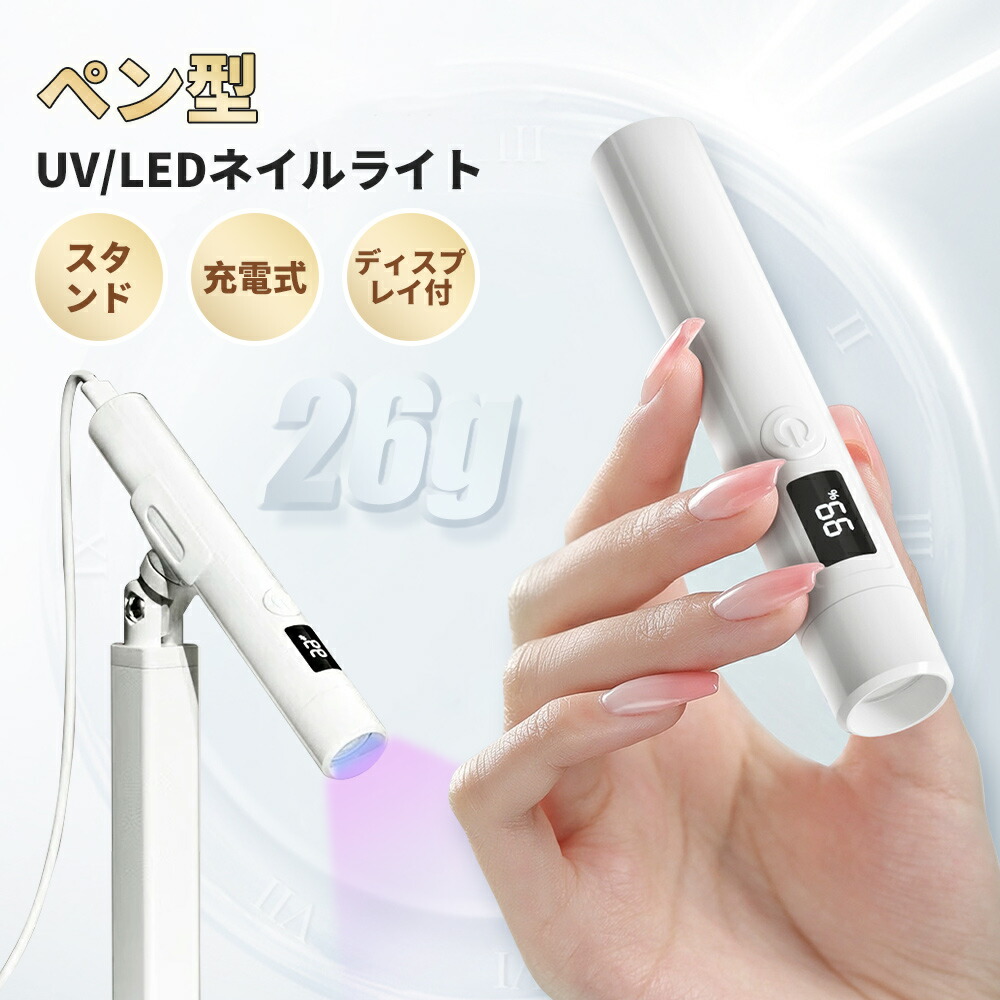 楽天市場】ネイルライト LED ミニネイルライト ホルダー付き