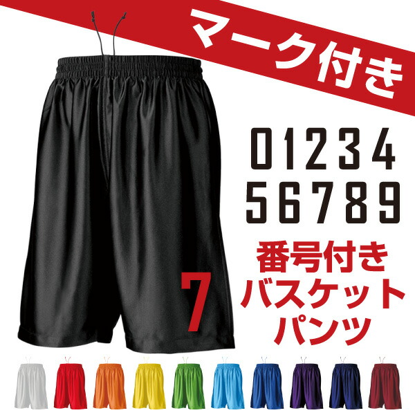 中京大学バスケット部♪ホワイト バスケットボールパンツ 鷲のロゴ