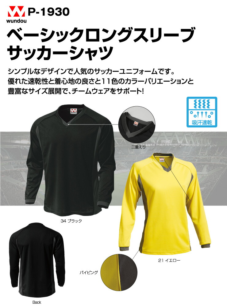 楽天市場】長袖サッカーシャツ ベーシックロングスリーブサッカー