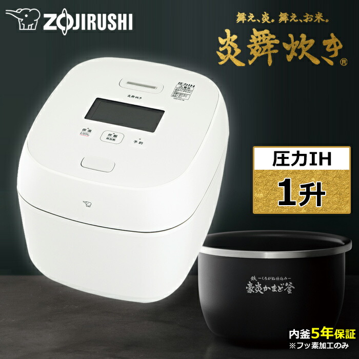 楽天市場】【返品OK!条件付】象印 炊飯器 1升炊き 圧力IH炊飯器 炎舞
