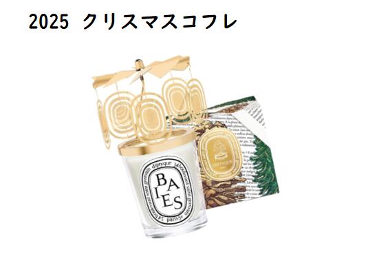 楽天市場】【限定】ディプティック 2025 限定版カルーセル