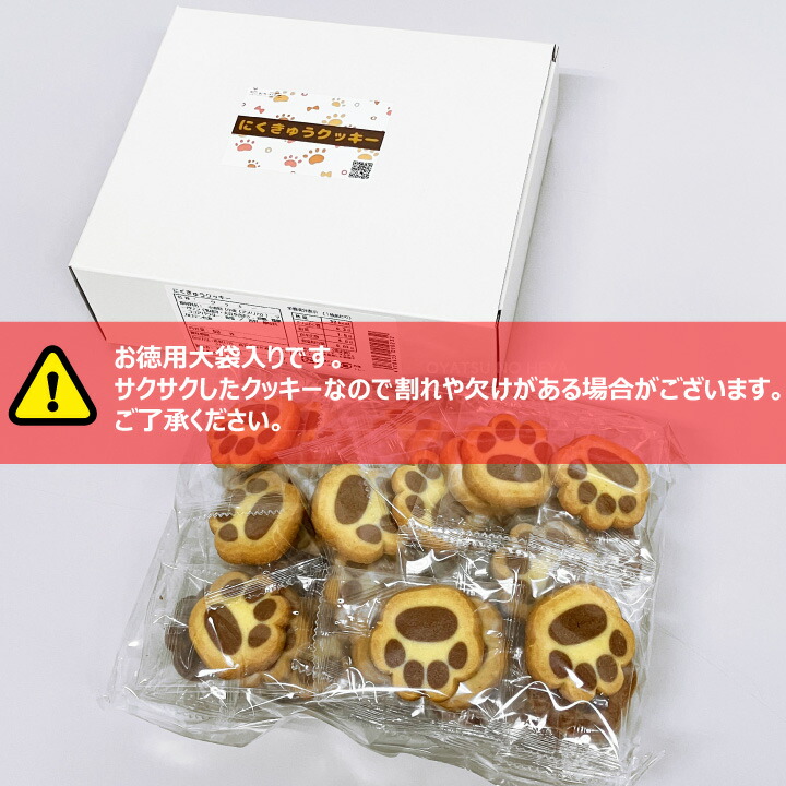 楽天市場】本州送料無料 にくきゅう クッキー 個包装 50枚 ミルク