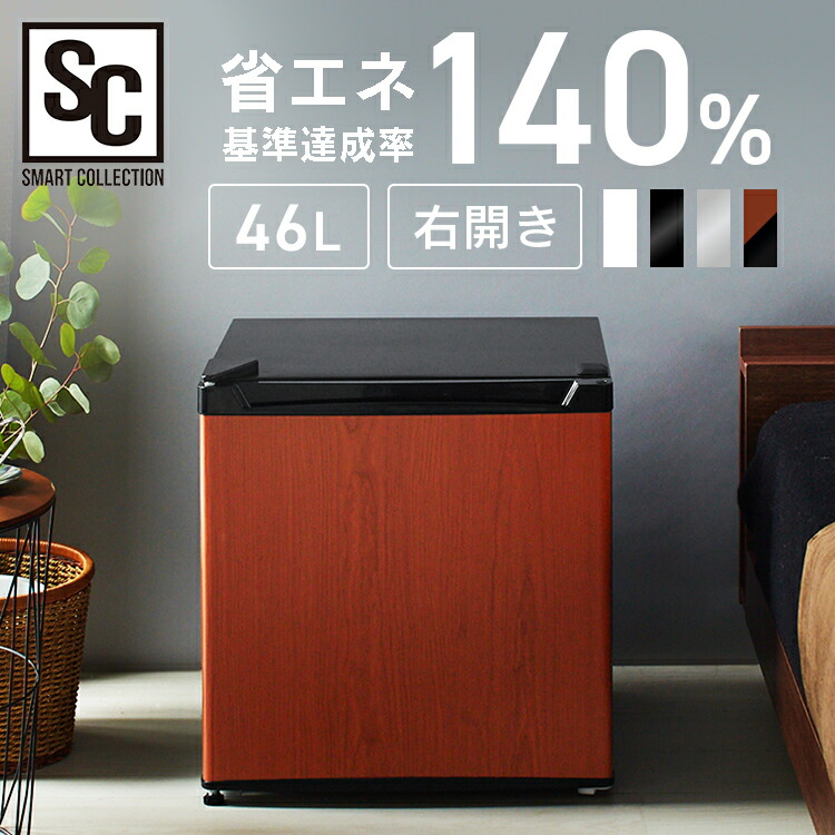 楽天市場】冷蔵庫 小型 1ドア 寝室 ひとり暮らし 46L コンパクト 温度