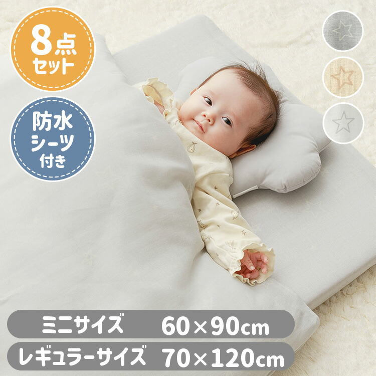 楽天市場】ベビー布団セット ミニ レギュラー 洗える 防水シーツ 洗濯