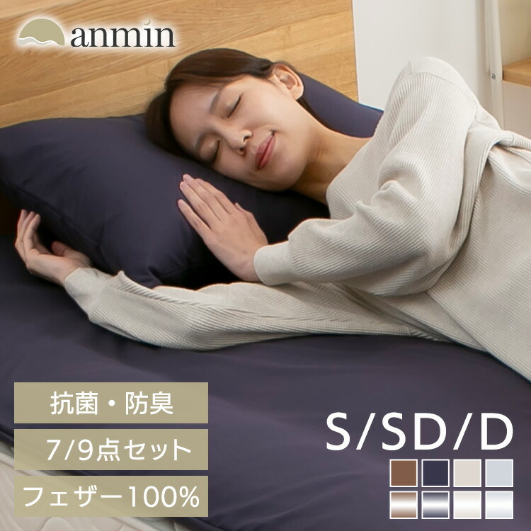 楽天市場】【5％OFFクーポン☆26日10時】羽根布団セット シングル