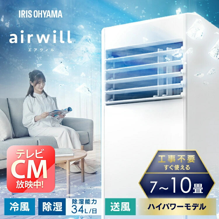 アイリスオーヤマポータブルクーラー」の人気商品一覧 | 安い商品を