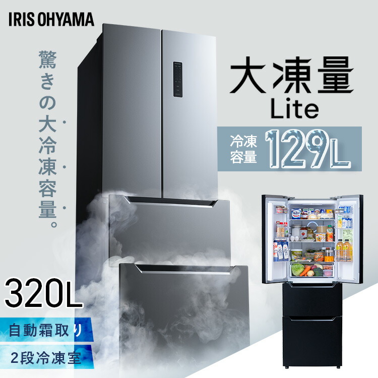 楽天市場】[400円OFFクーポン/くらしにプラス] 冷蔵庫 320L フレンチ
