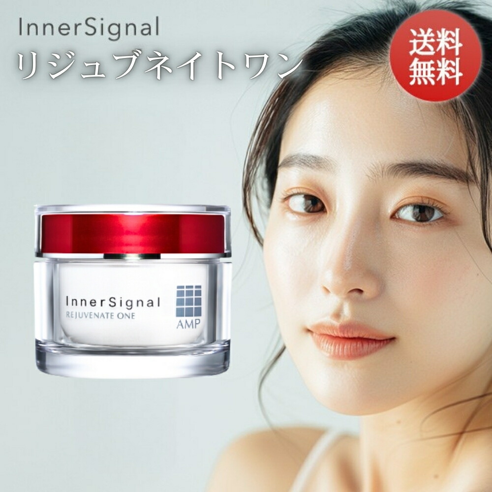 楽天市場】インナーシグナル リジュブネイト ワン 50g 薬用