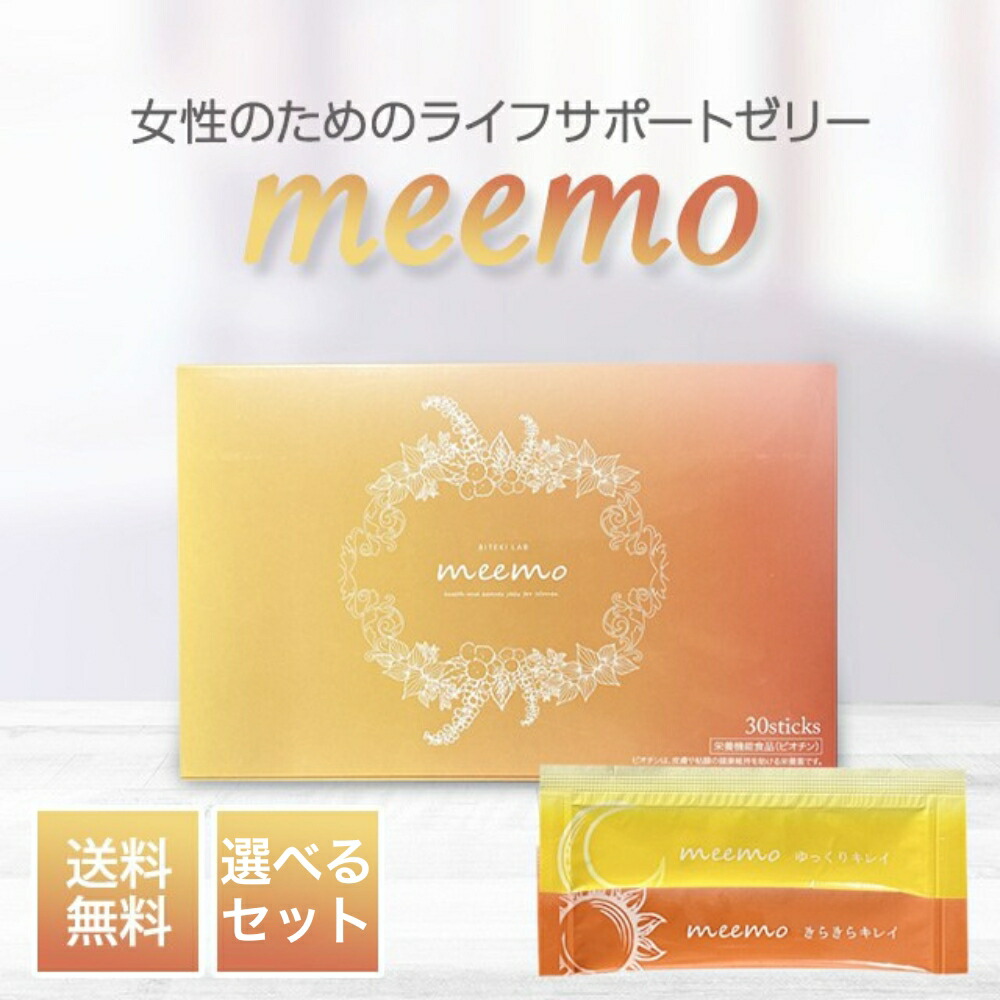 楽天市場】meemo ミーモ プラセンタ コラーゲン 約30日分 5g×15包×2種