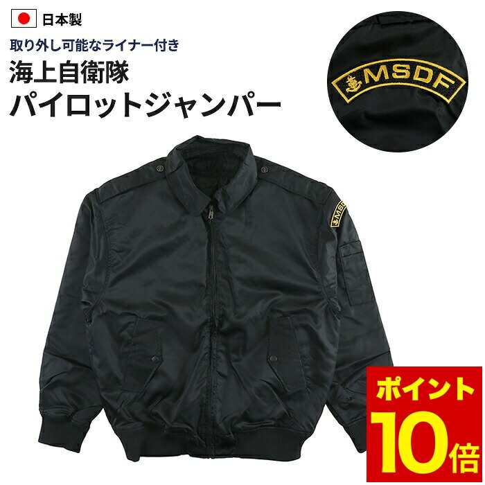 楽天市場】陸上自衛隊 ジャンパー（メンズファッション）の通販