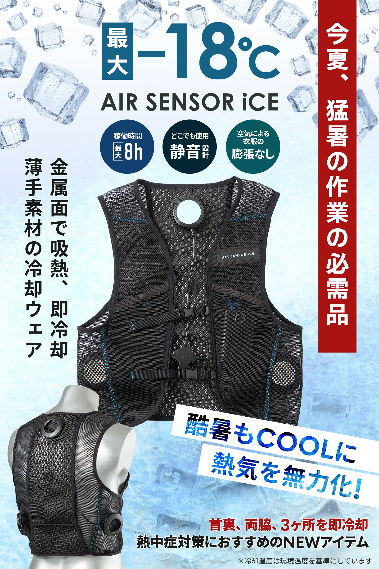 楽天市場】AIR SENSOR ice 熱中症対策クロダルマ クーラーベスト