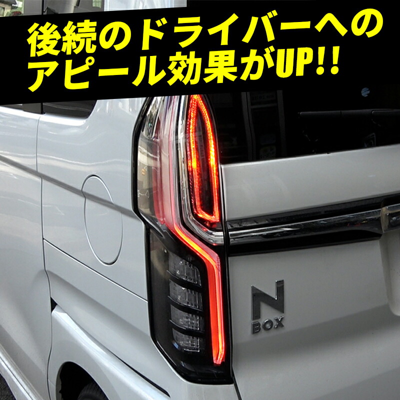 楽天市場】N-BOX エヌボックス専用 JF3 JF4 LED テール 4灯化 全灯化