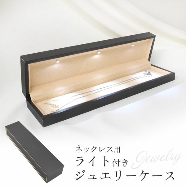 楽天市場】【領収書発行可】 ネックレス用 ライト付き ジュエリー