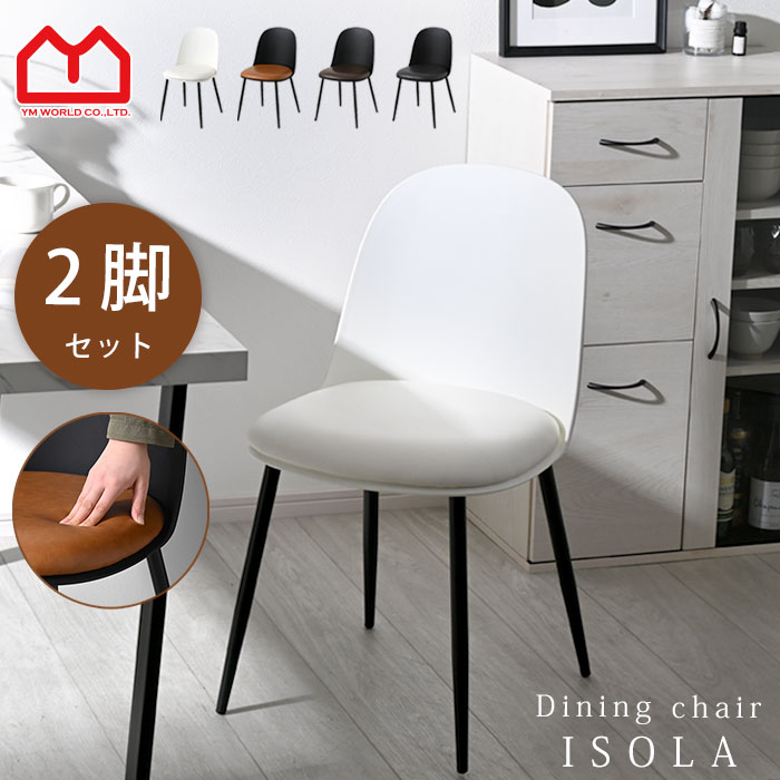 楽天市場】ダイニングチェア 2脚セット PUレザー おしゃれ 椅子 チェア