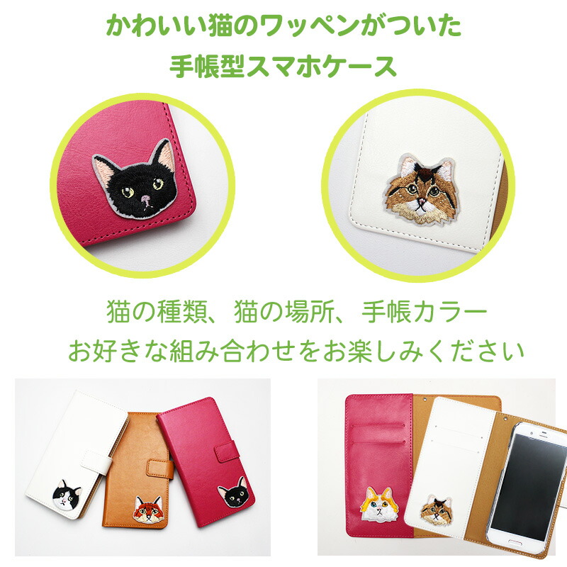 楽天市場】猫ワッペン スマホケース 手帳型ほぼ 全機種対応