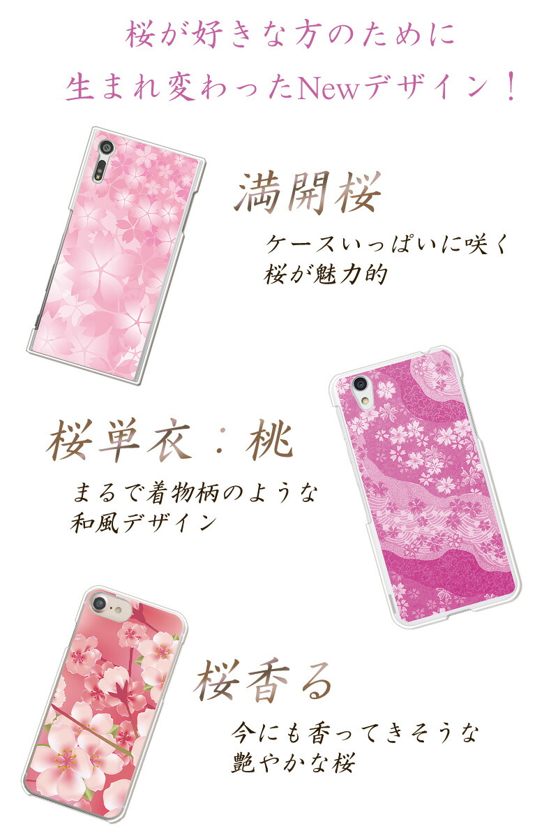 楽天市場】ほぼ全機種対応 スマホケース 和柄 【桜 REBORN】iPhone16e