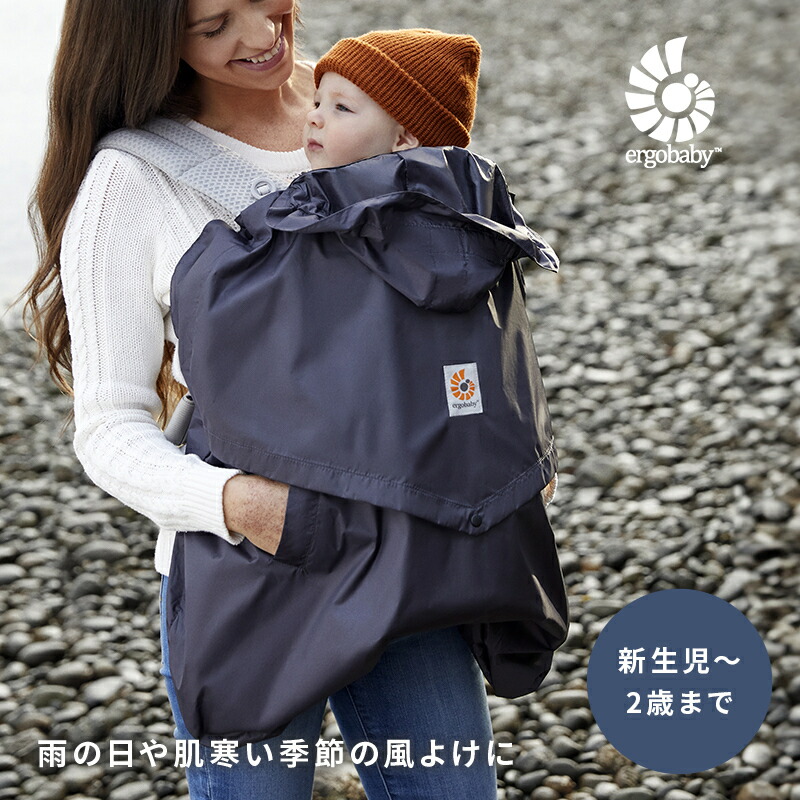 楽天市場】【公式】 エルゴベビー キャリアカバー レイン＆ウインド