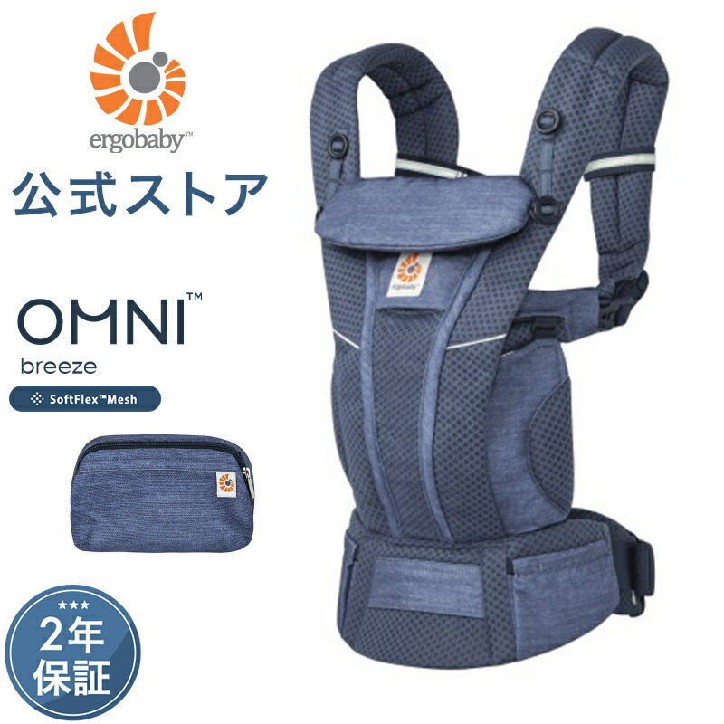 楽天市場】【公式】 エルゴベビー オムニ ブリーズ へザードデニム
