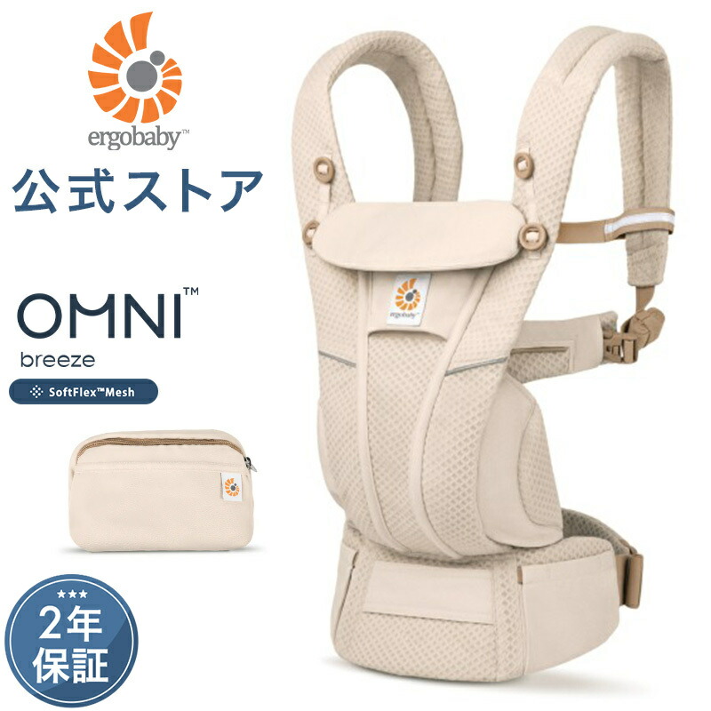 楽天市場】【公式】 エルゴベビー オムニ ブリーズ ナチュラルベージュ