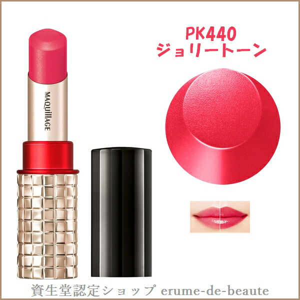楽天市場】〔PK440〕資生堂 MAQuillAGE マキアージュ ドラマティック