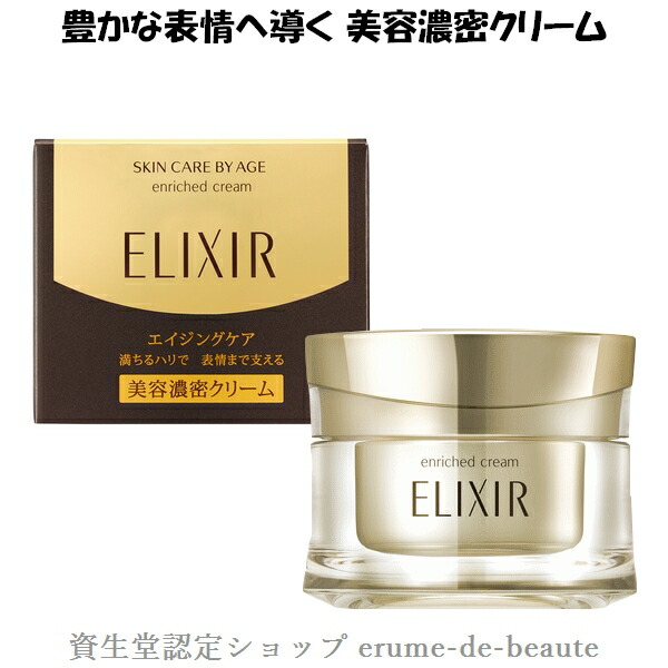 楽天市場】資生堂 ELIXIR エリクシール シュペリエル エンリッチド