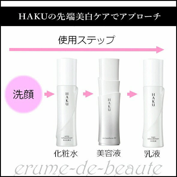 楽天市場】資生堂 HAKU ハク インナーメラノディフェンサー 薬用美白