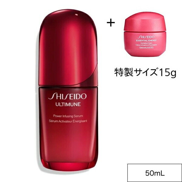 資生堂アルティミューン」の人気商品一覧 | 安い商品を通販サイトから