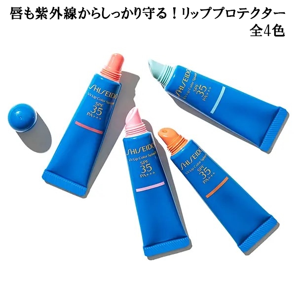 楽天市場】SHISEIDO Suncare サンケア UVリップカラースプラッシュ