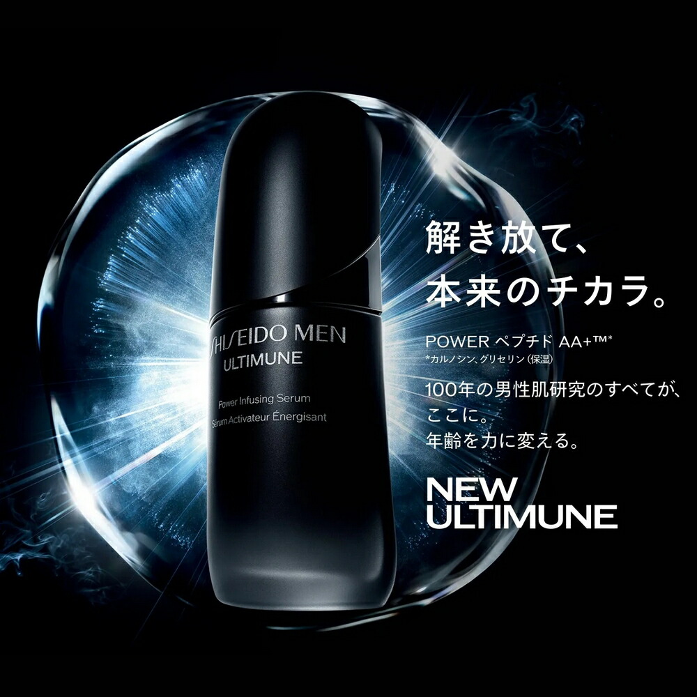 楽天市場】SHISEIDO MEN 資生堂 メン アルティミューン パワライジング