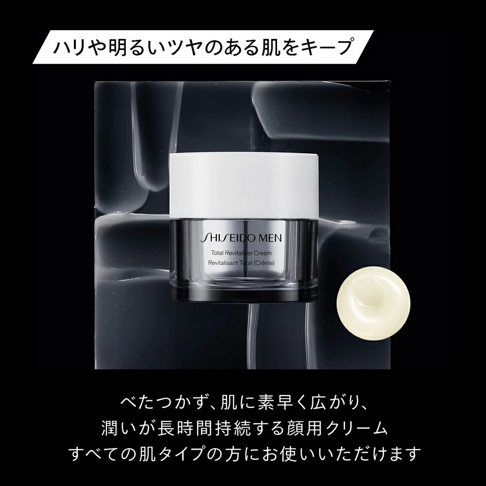 楽天市場】SHISEIDO MEN 資生堂 メン トータルR クリームN 本体