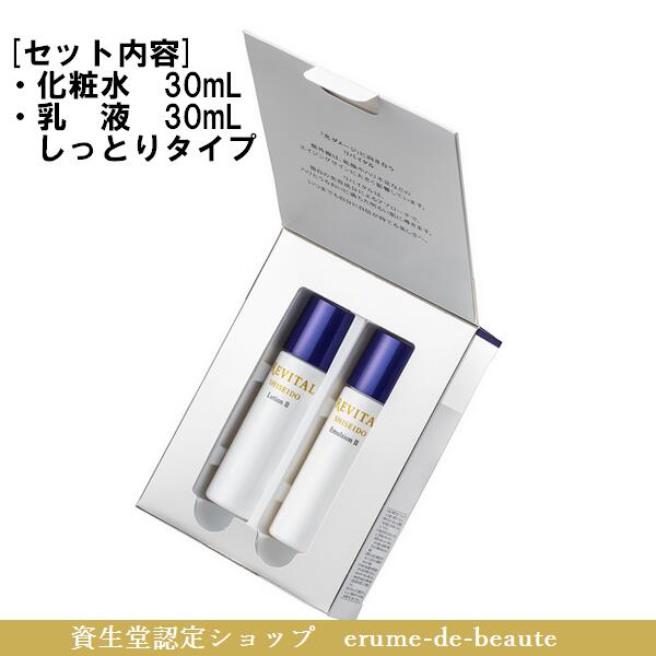 楽天市場】〔限定品〕SHISEIDO REVITAL 資生堂 リバイタル トライアル