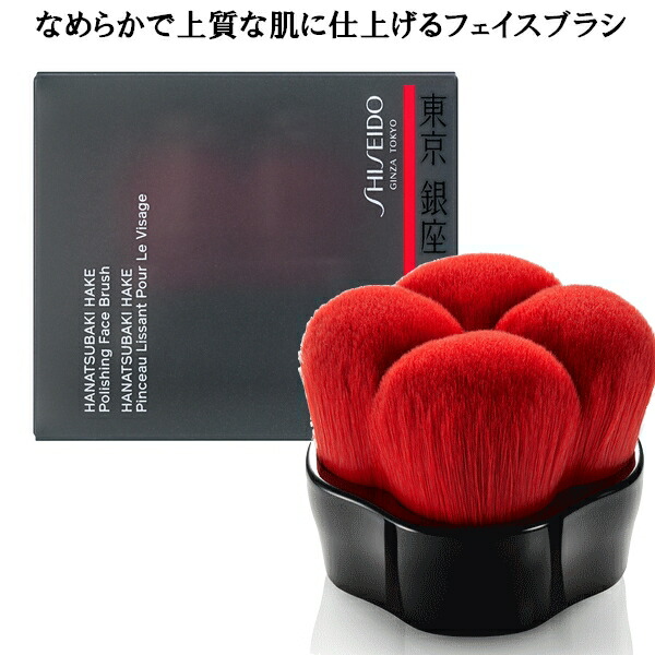 楽天市場】SHISEIDO Makeup 資生堂 メーキャップ HANATSUBAKI HAKE 花